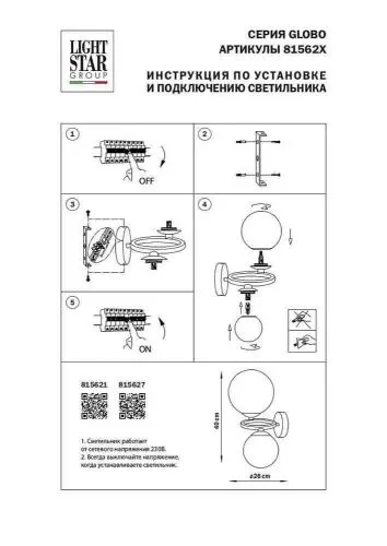 Бра Lightstar Globo 815621  фото 9
