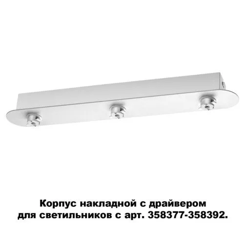 Основание для светильника с драйвером Novotech Konst Compo 358372  фото 4
