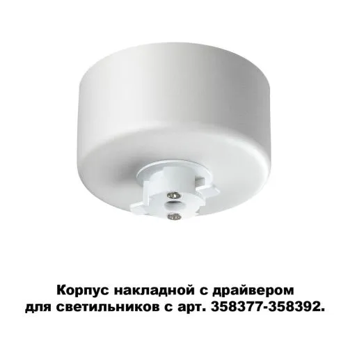 Основание для светильника с драйвером Novotech Konst Compo 358368  фото 2